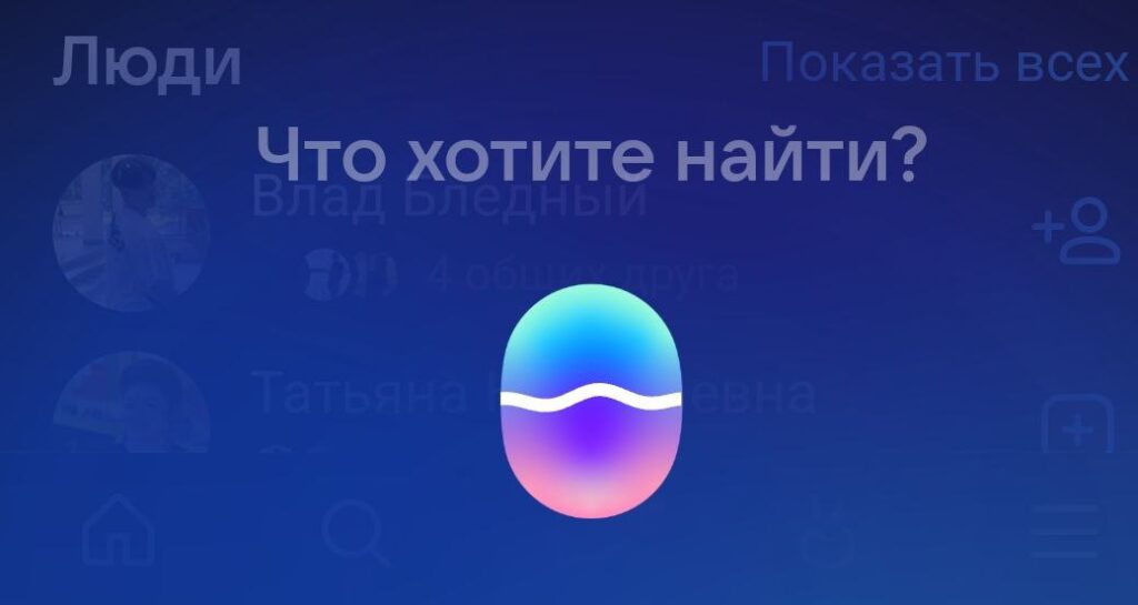 Голосовой помощник Маруся от VK