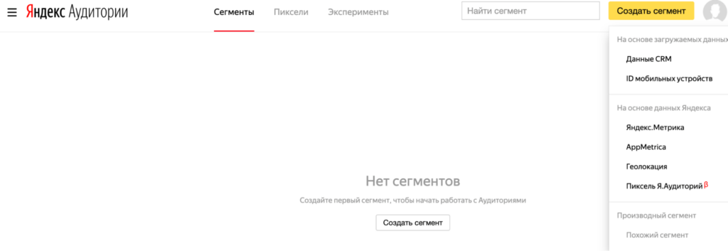 Яндекс Аудитории