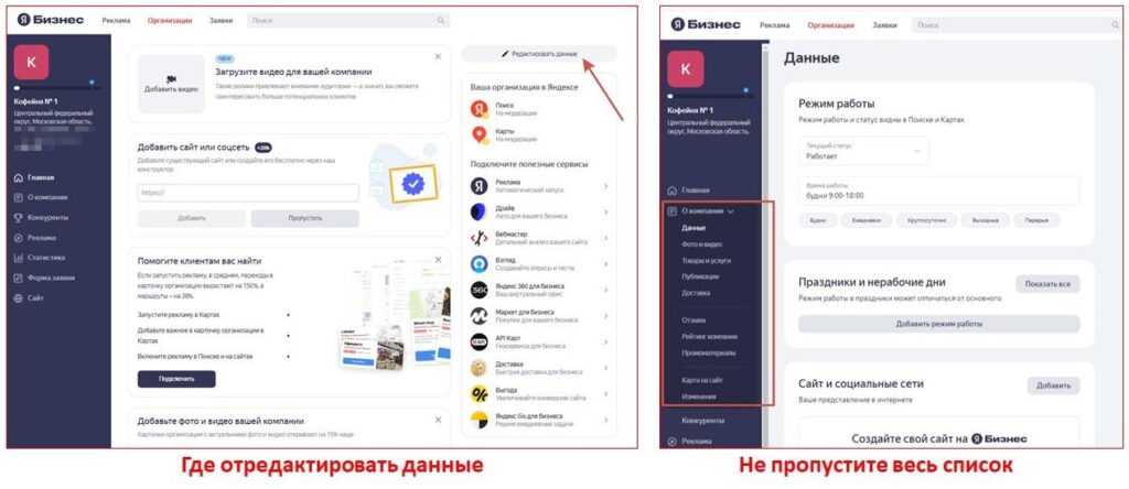 Как отредактировать компанию