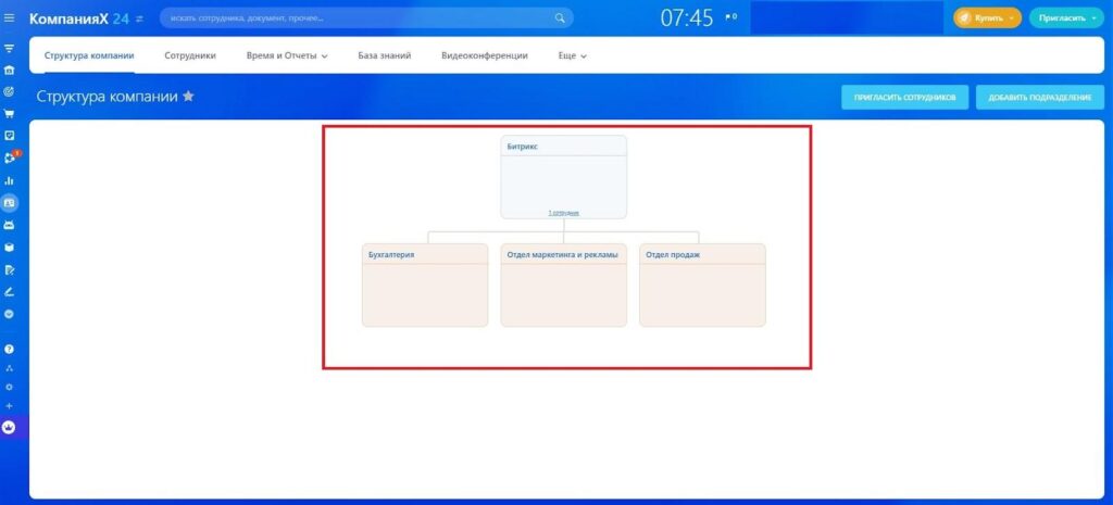 В Битрикс24 можно задать структуру компании