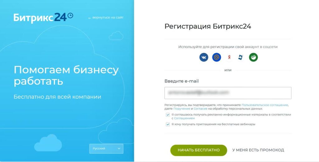 Страница регистрации в Bitrix 24