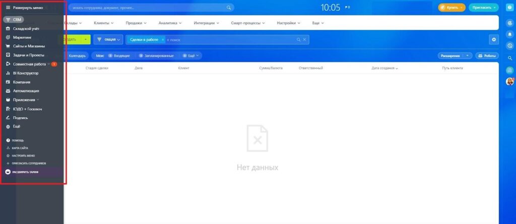 Так выглядит меню, если в качестве основного набора инструментов выбрать CRM
