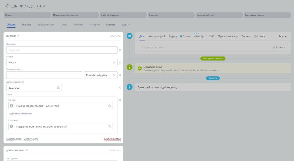 Форма создания сделки в CRM Bitrix24
