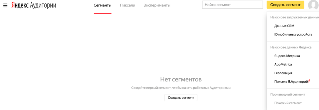 Интерфейс Яндекс Аудиторий