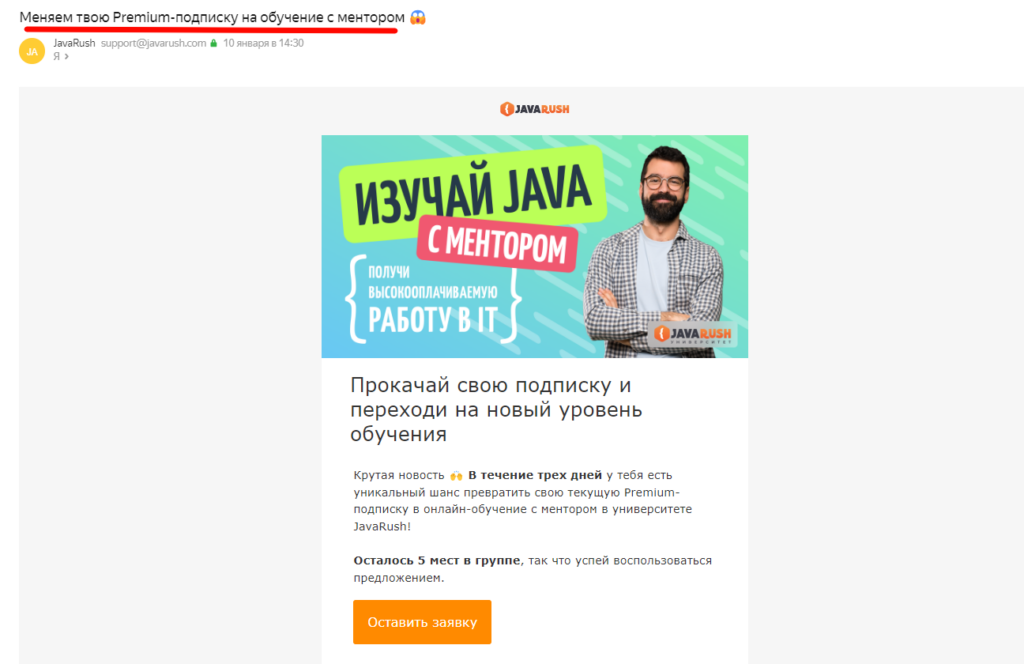 Индивидуальное предложение от JavaRush