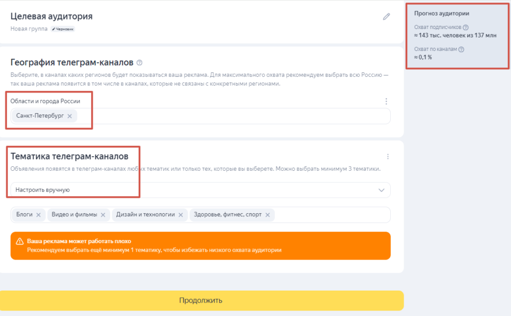 Настройки целевой аудитории