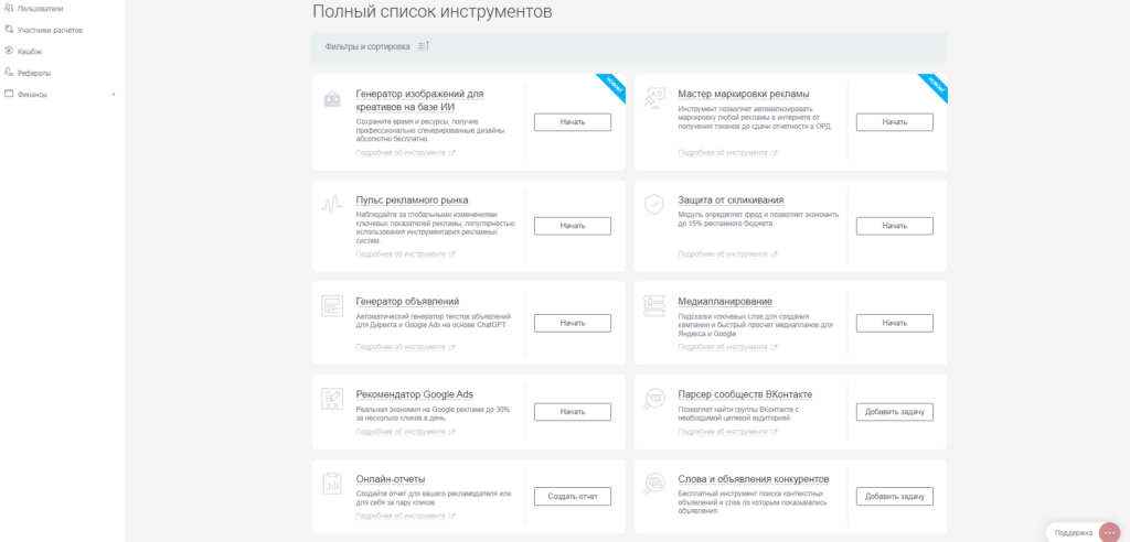 Примеры инструментов click.ru