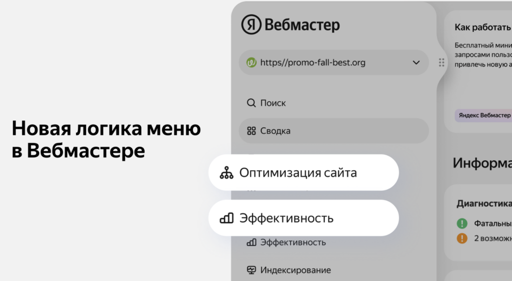 Новое меню Яндекс Вебмастера, источник