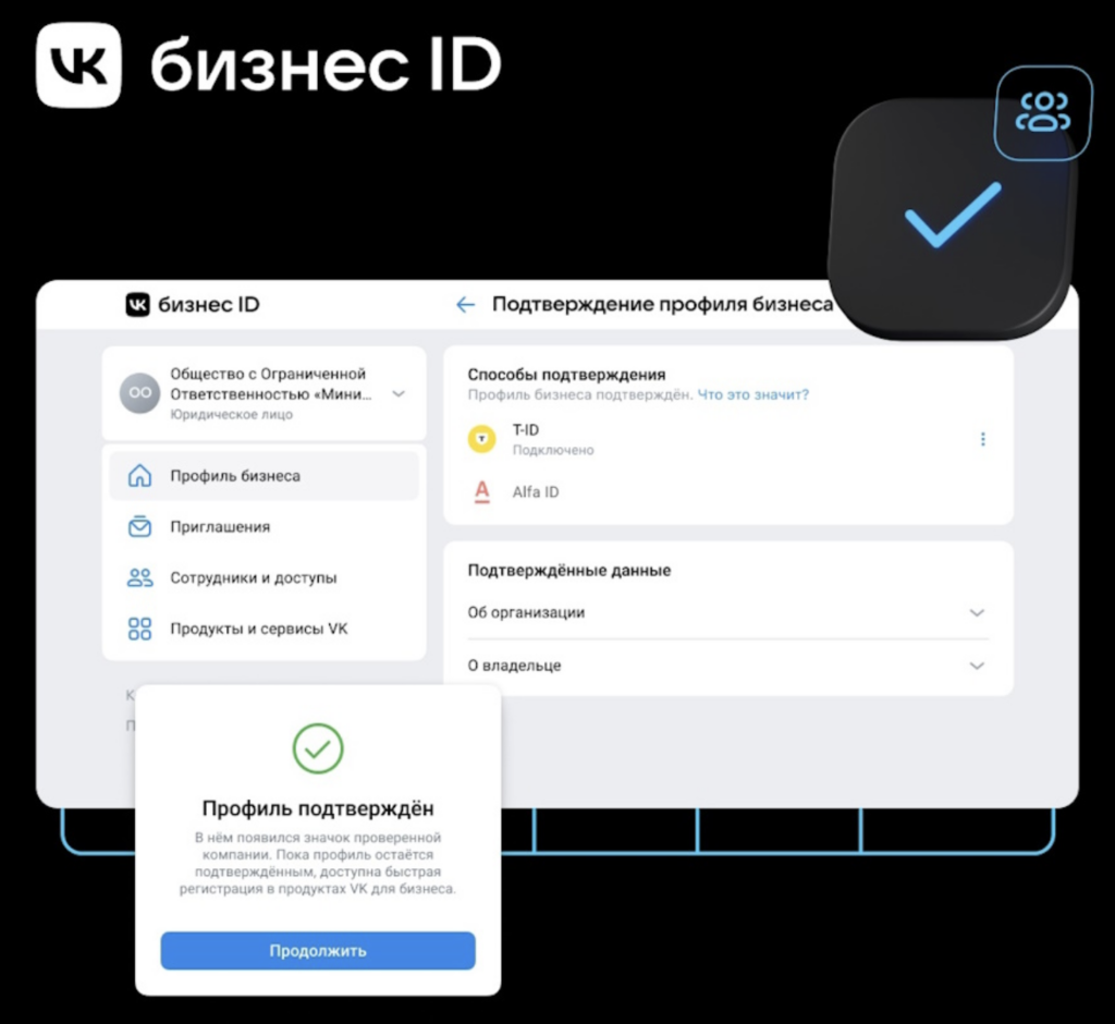 VK запустила новый сервис авторизации для предпринимателей — VK Бизнес ID