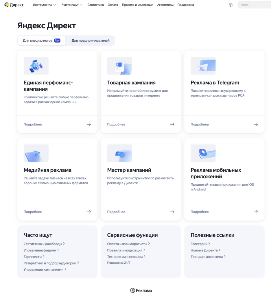 Обновленная главная страница Яндекс Директа в Справке