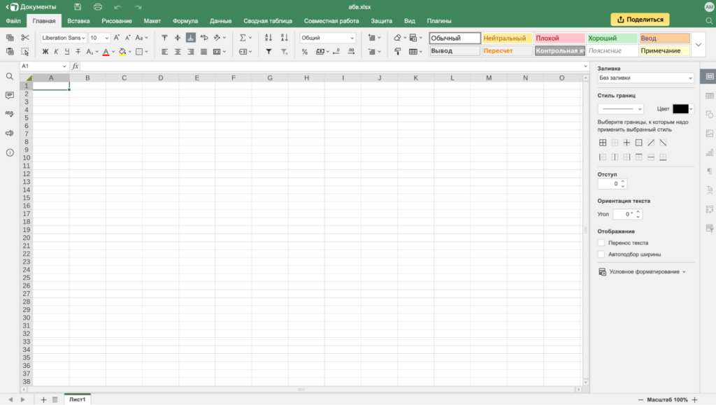 Таблица в Яндекс Документах