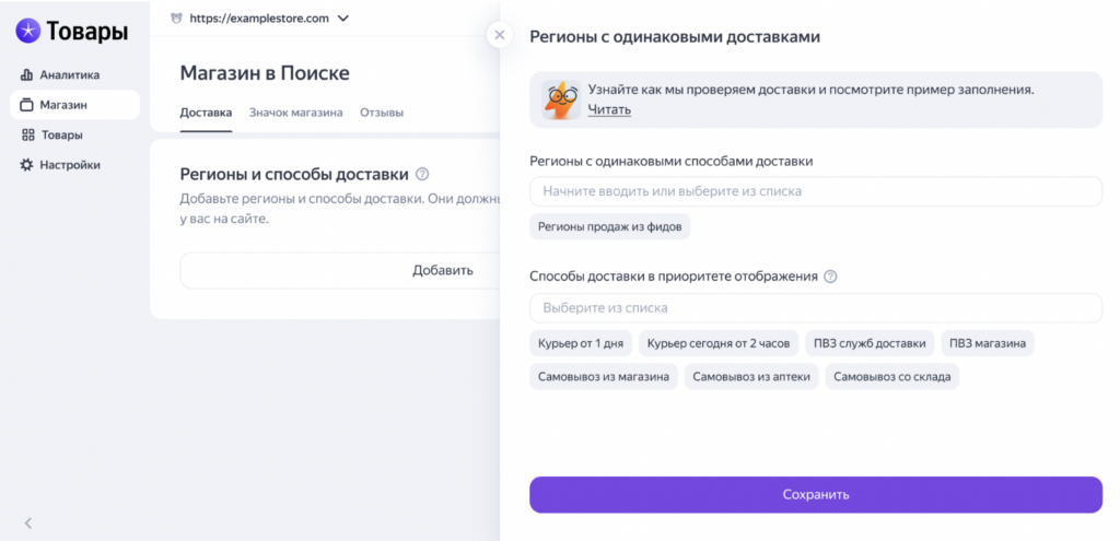 Добавление информации о доставке в Яндекс Товарах, источник