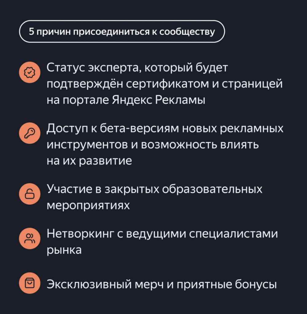 Яндекс открывает набор в сообщество экспертов Яндекс Рекламы