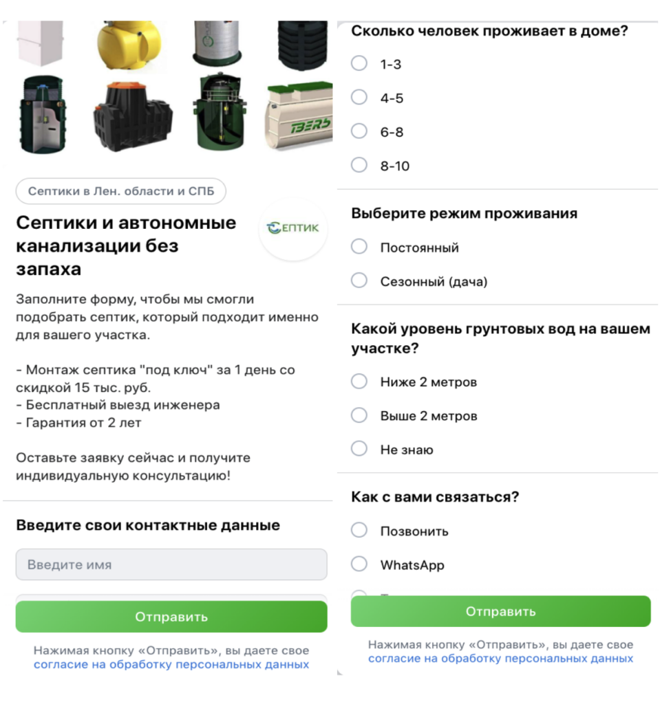 Как продвигать сложные сезонные продукты? Продвижение в VK Реклама для Септик СПБ с помощью click.ru