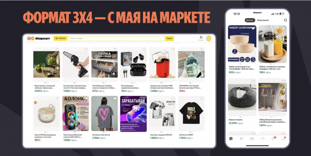 В мае Яндекс Маркет перейдет на формат изображений 3×4