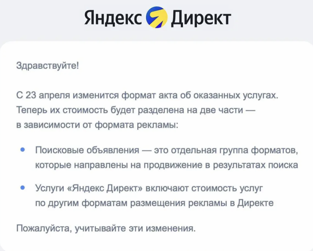 Яндекс Директ ввел новый формат объявлений — поисковые