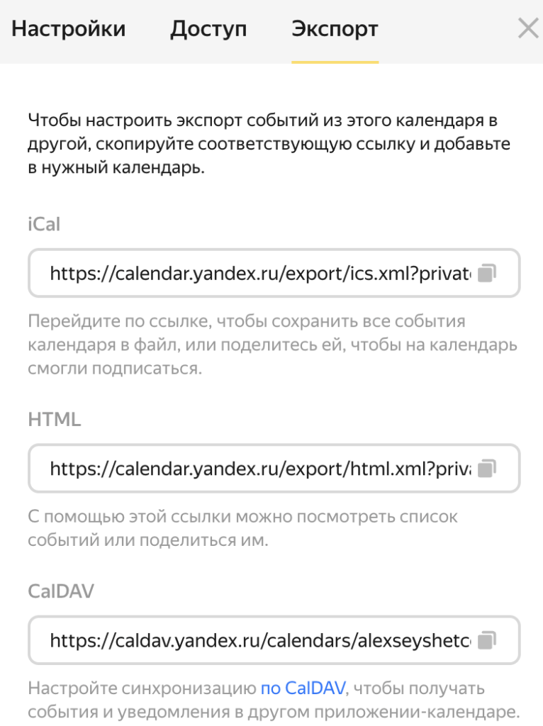 Яндекс Календарь