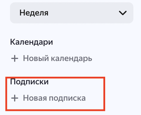 Яндекс Календарь