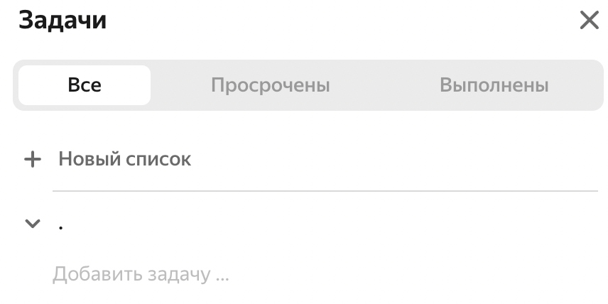 Яндекс Календарь