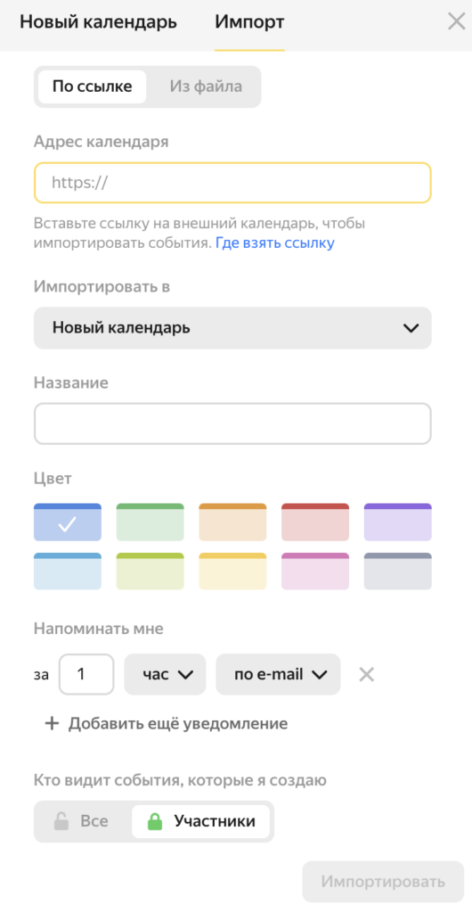 Яндекс Календарь