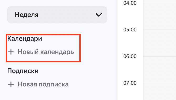 Яндекс Календарь