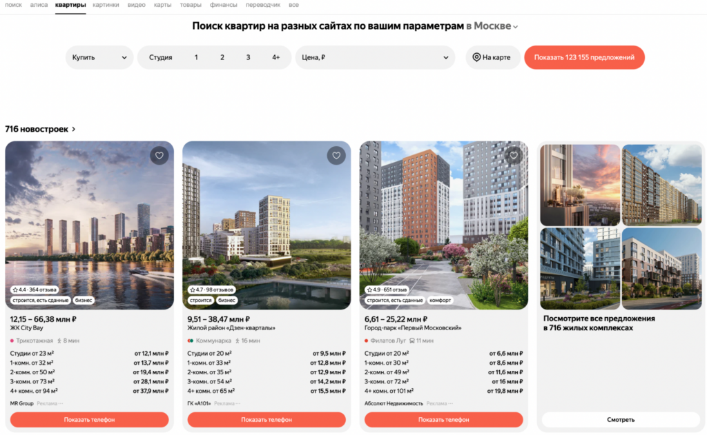 Вертикаль «Квартиры» в Поиске Яндекса
