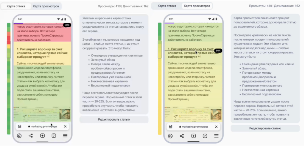 Карта оттока и Карта просмотров в ПромоСтраницах, источник