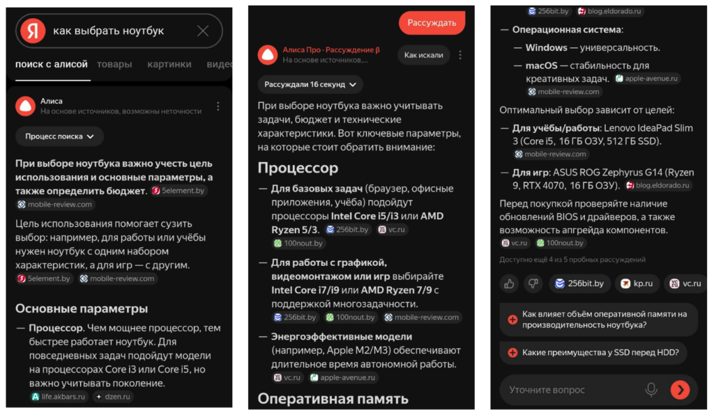 Поиск с Алисой и режим рассуждений в Поиске Яндекса