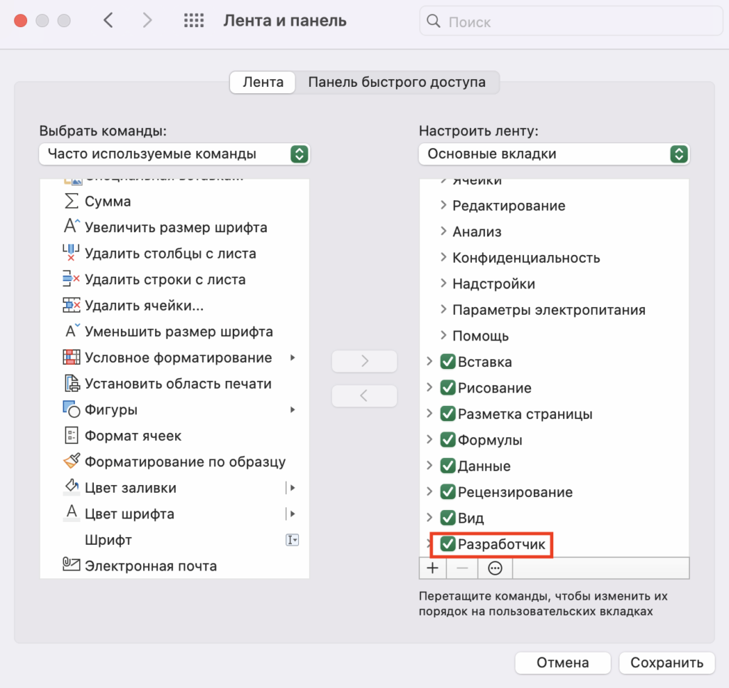 Включение режима разработчика в Excel