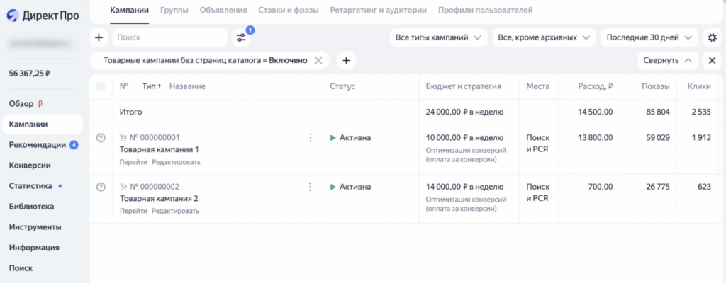 Фильтр «Товарные кампании без страниц каталога»