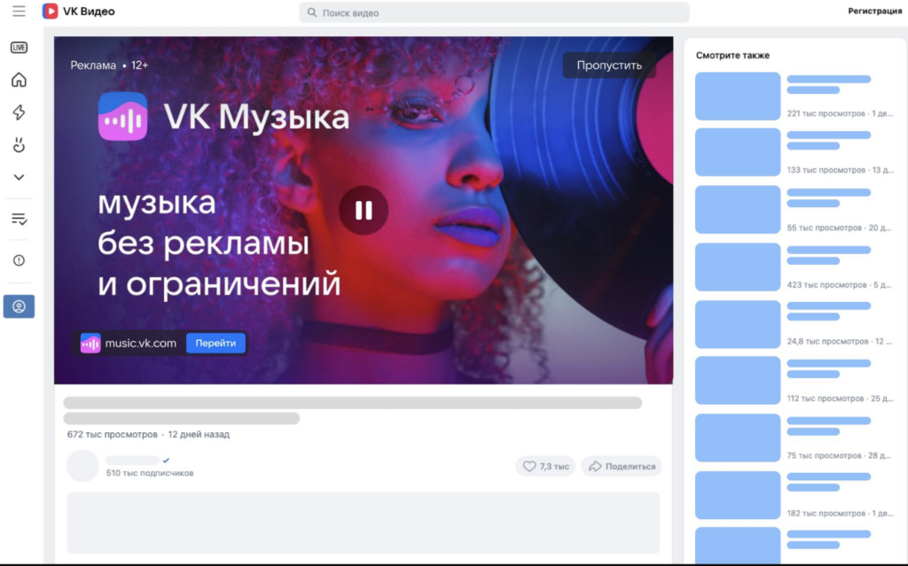 VK Реклама усилила формат In-stream за счет более заметных и эффективных элементов