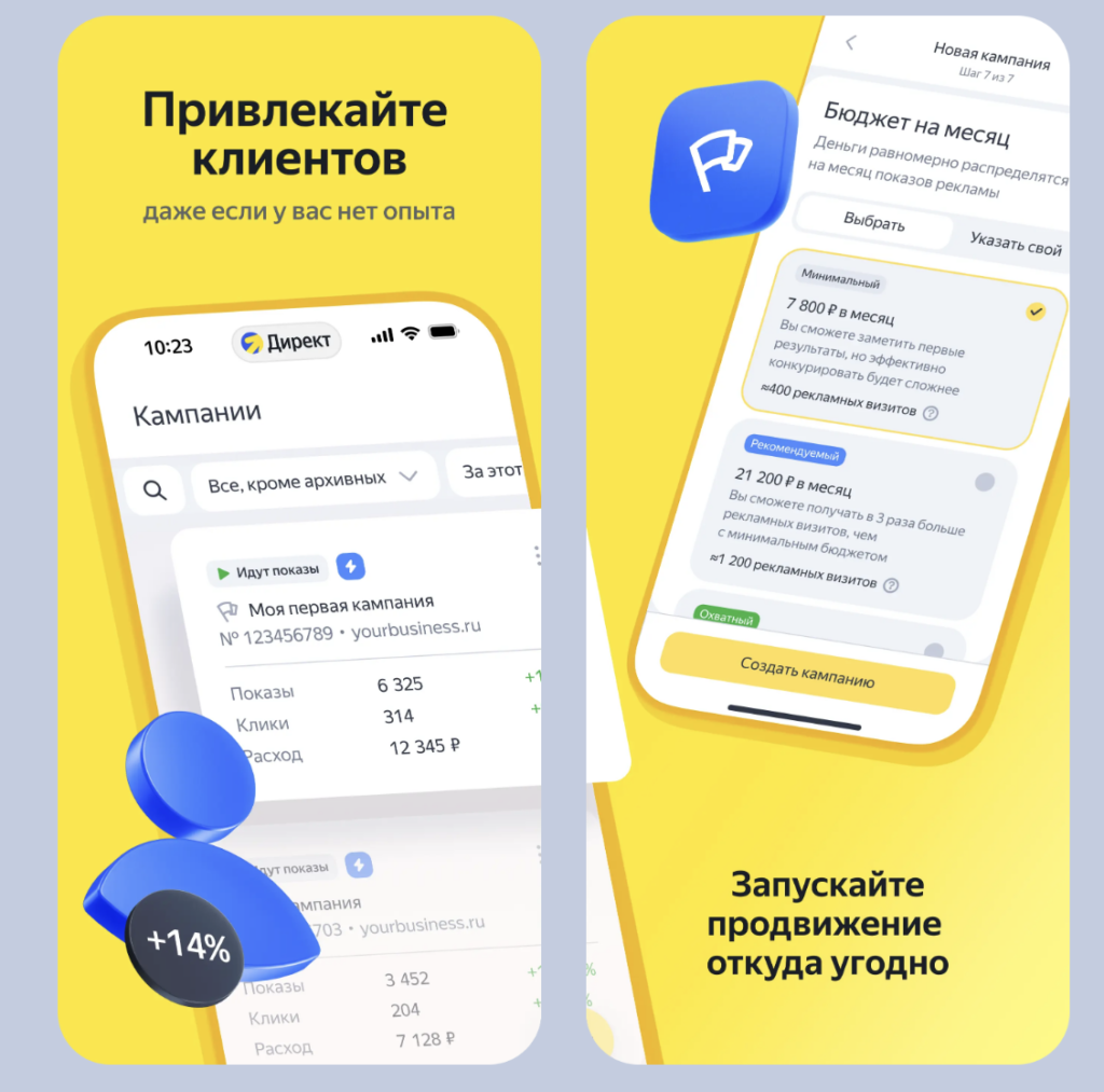 Яндекс представил обновленное мобильное приложение Директа