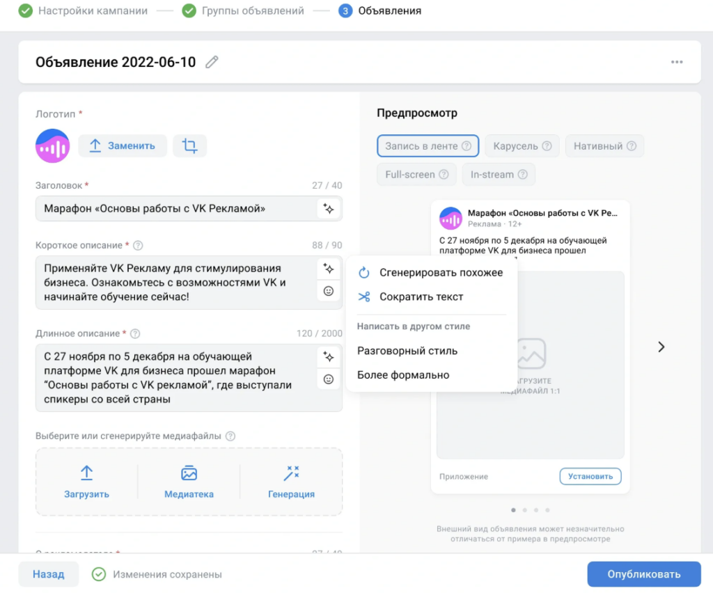 Улучшения текста объявления в VK Рекламе