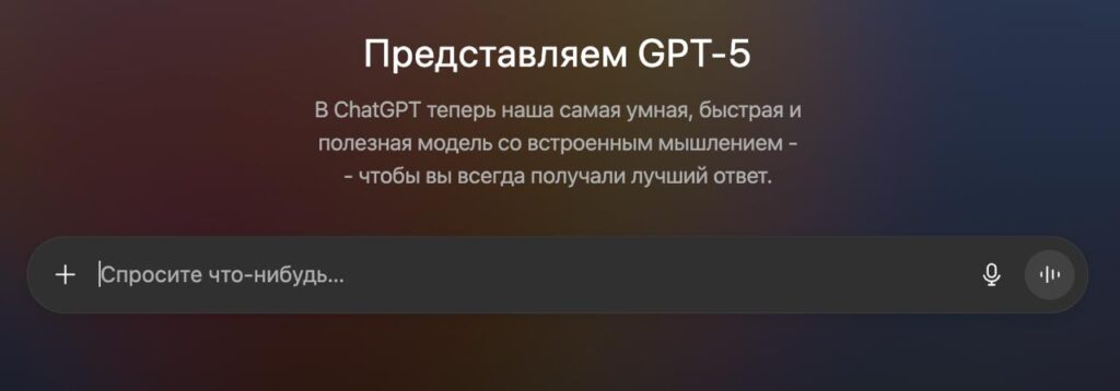 Компания OpenAI запустила GPT-5