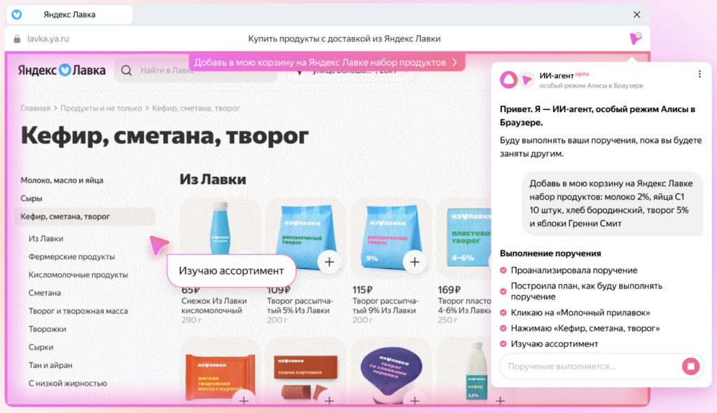 Возможности ИИ-агента в Яндекс Браузере, источник