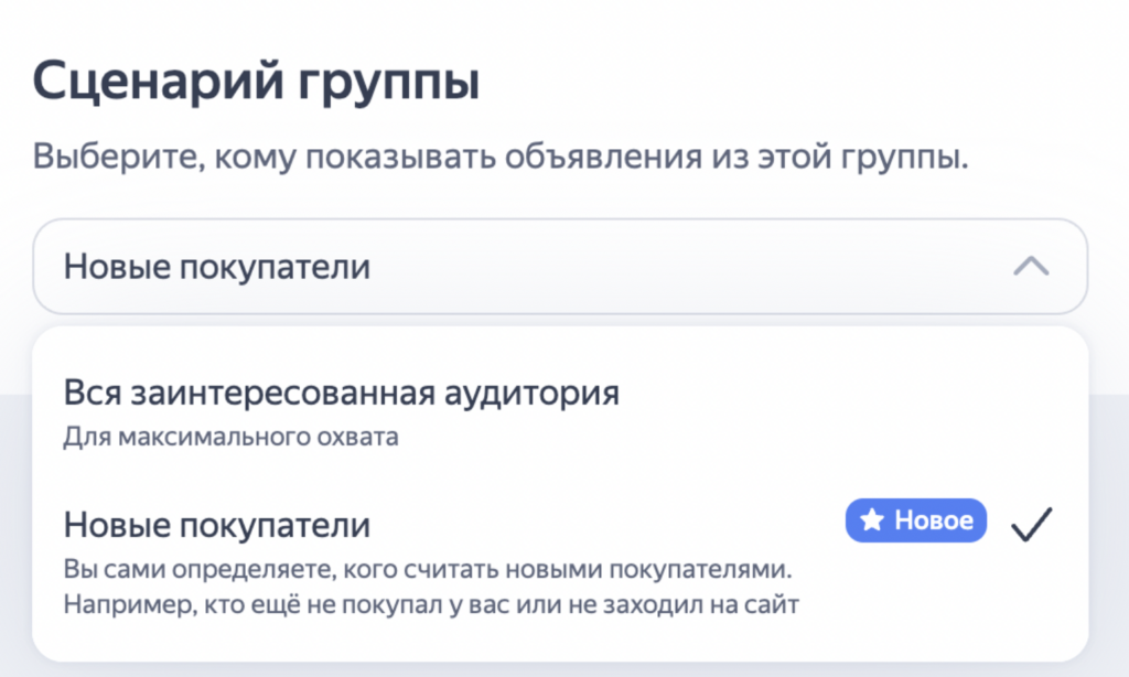 «Сценарий группы» в Яндекс Директе, источник