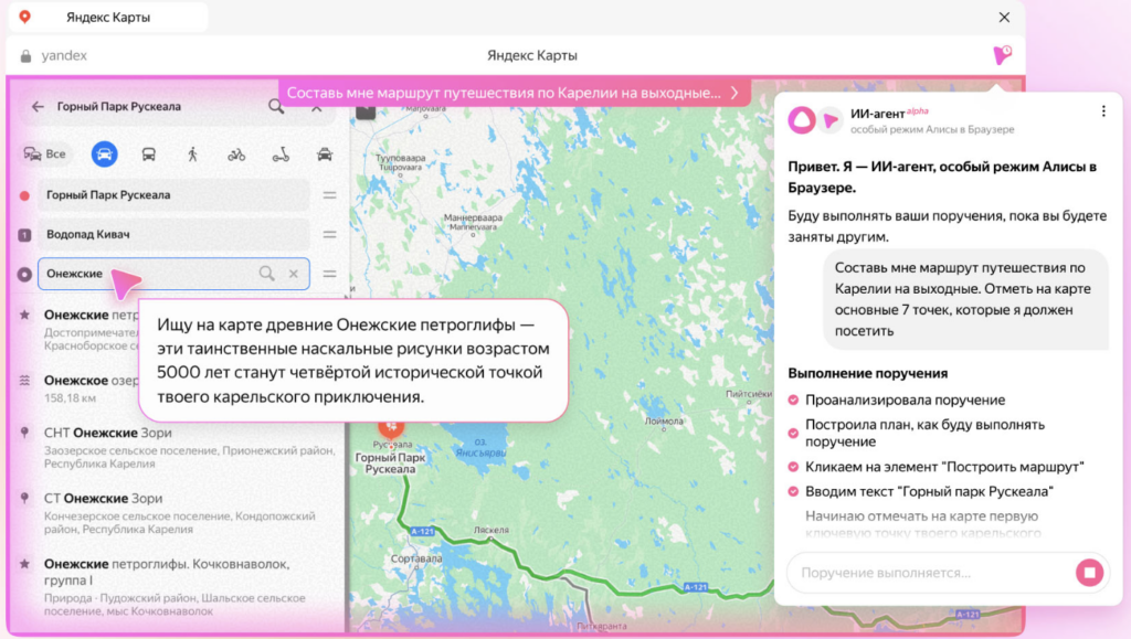 Возможности ИИ-агента в Яндекс Браузере, источник