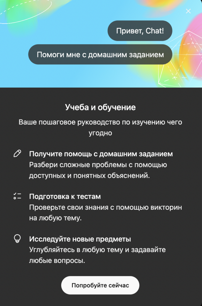 Режим обучения в ChatGPT