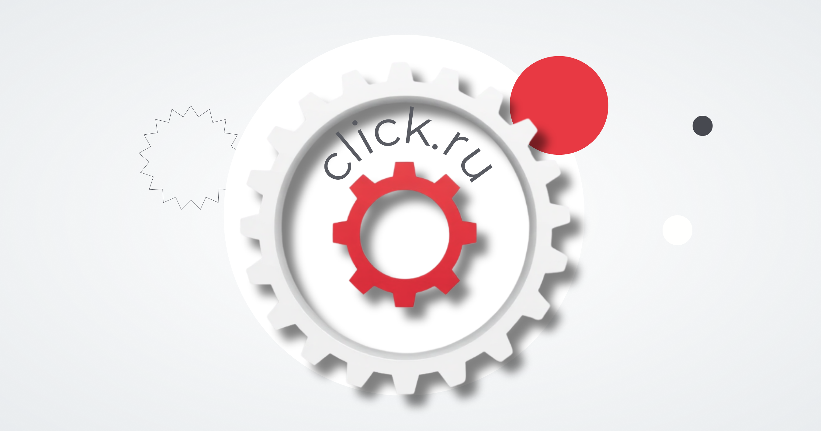 Как click.ru помогает маркетинговым агентствам работать эффективнее
