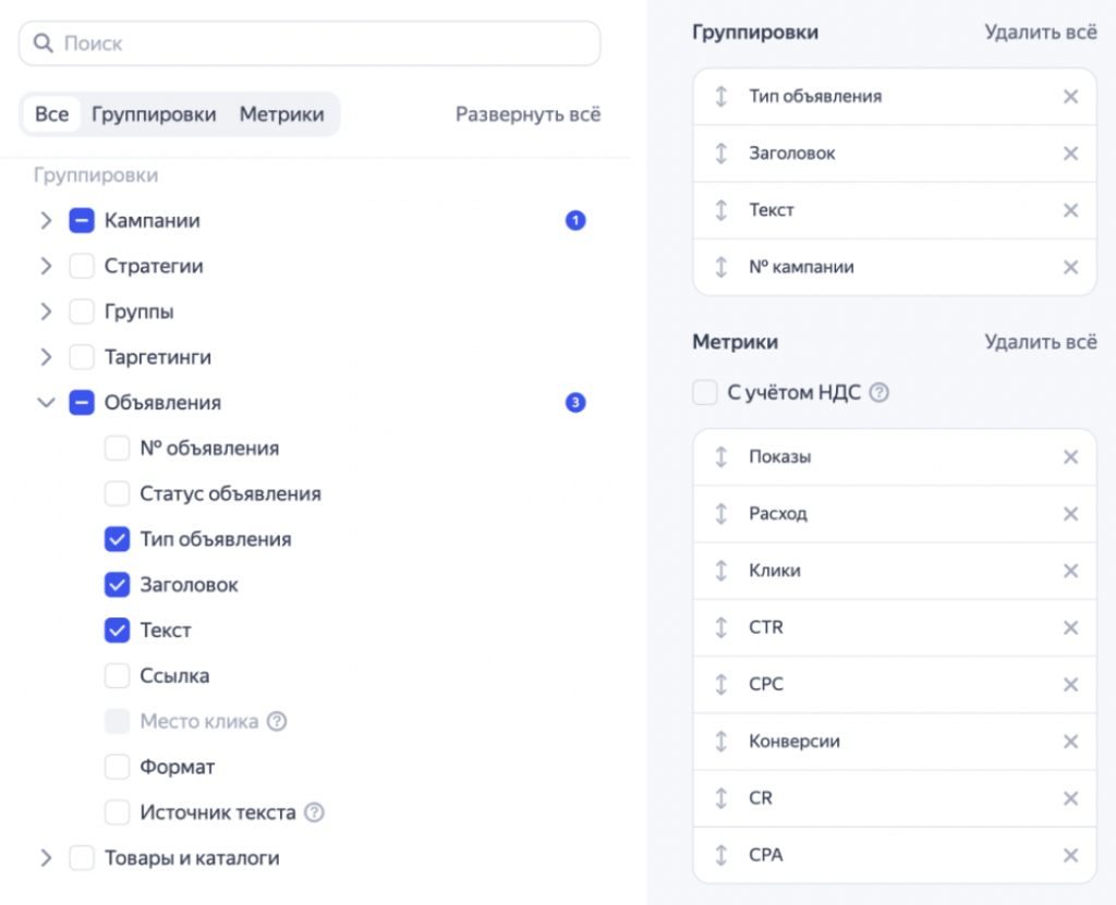 Отслеживание показателей комбинаторных объявлений в Мастере Отчетов