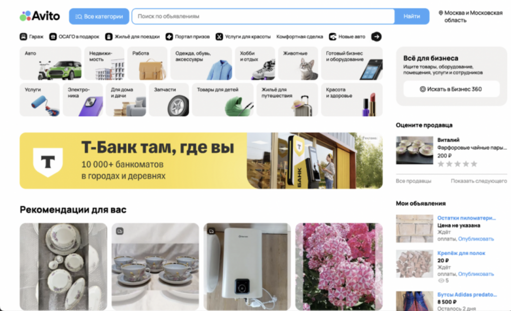 На Авито появился баннер во всю ширину экрана на главной странице
