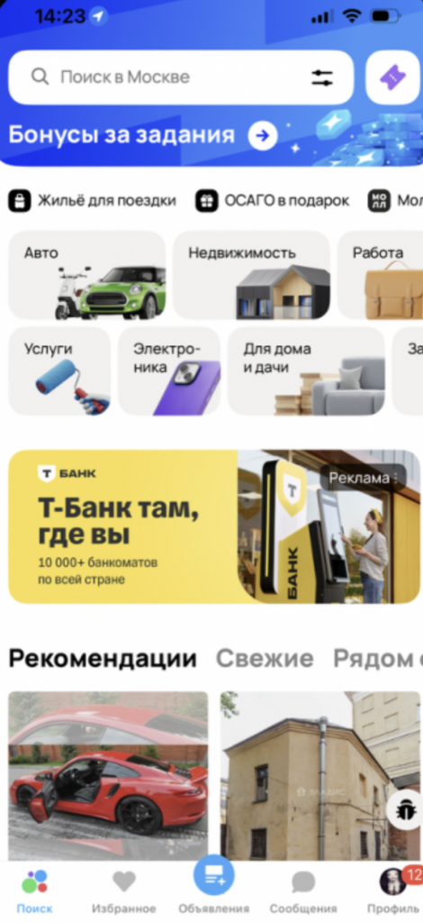 На Авито появился баннер во всю ширину экрана на главной странице