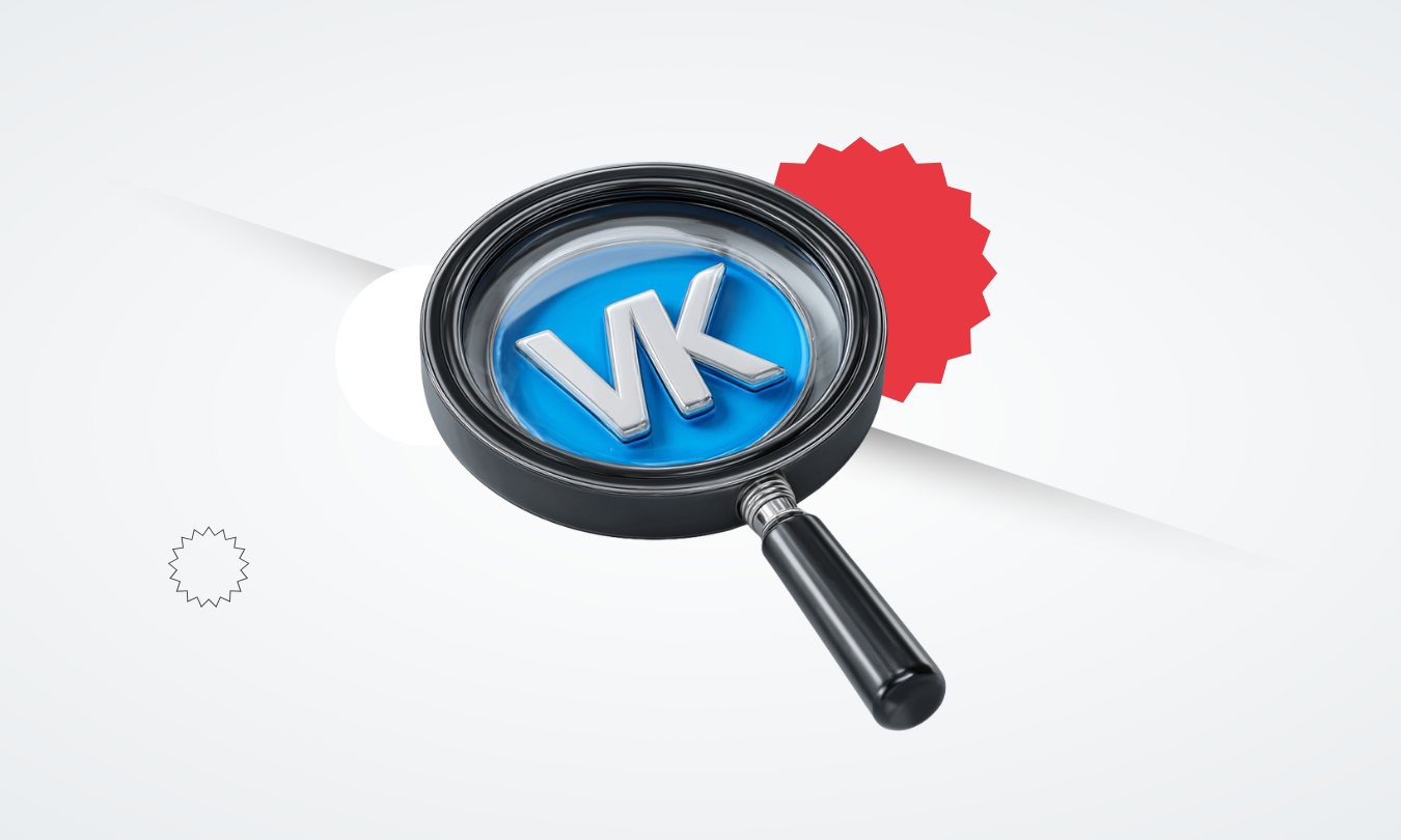 Как искать и анализировать рекламу конкурентов ВКонтакте