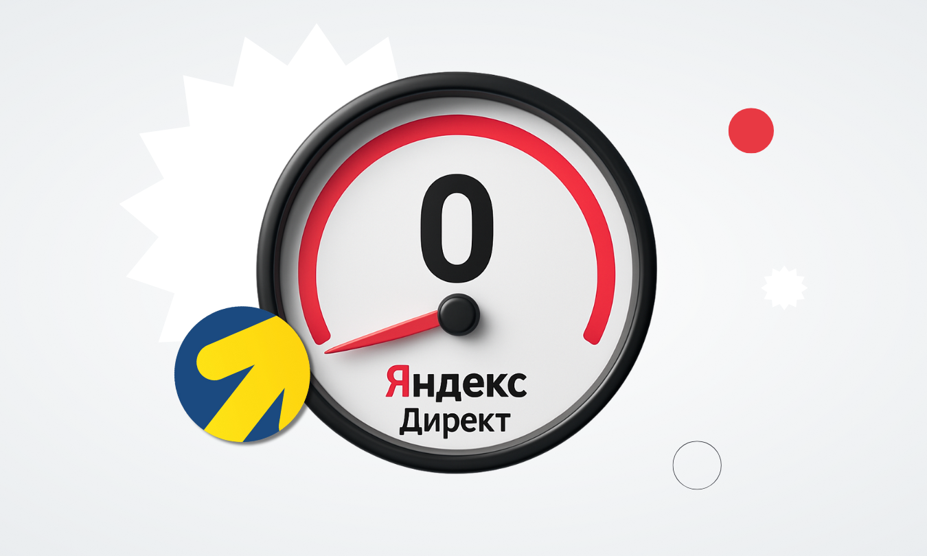 Почему нет показов в Яндекс Директе