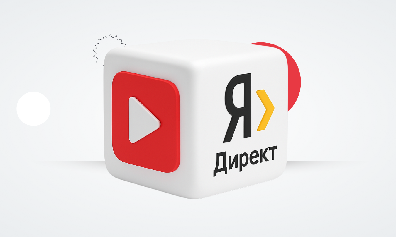 Как и зачем использовать видеорекламу в Яндекс Директе