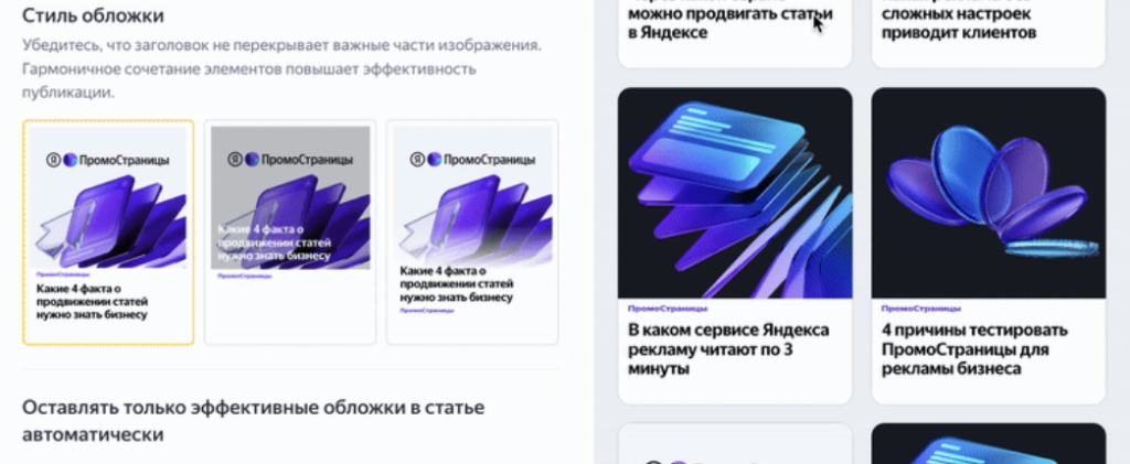 В ПромоСтраницах появились адаптивные обложки для статей
