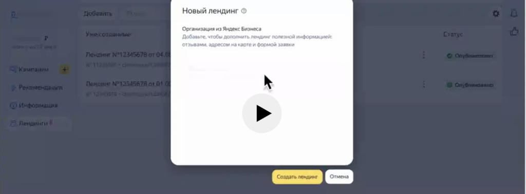 Создание лендинга в Яндекс Директе