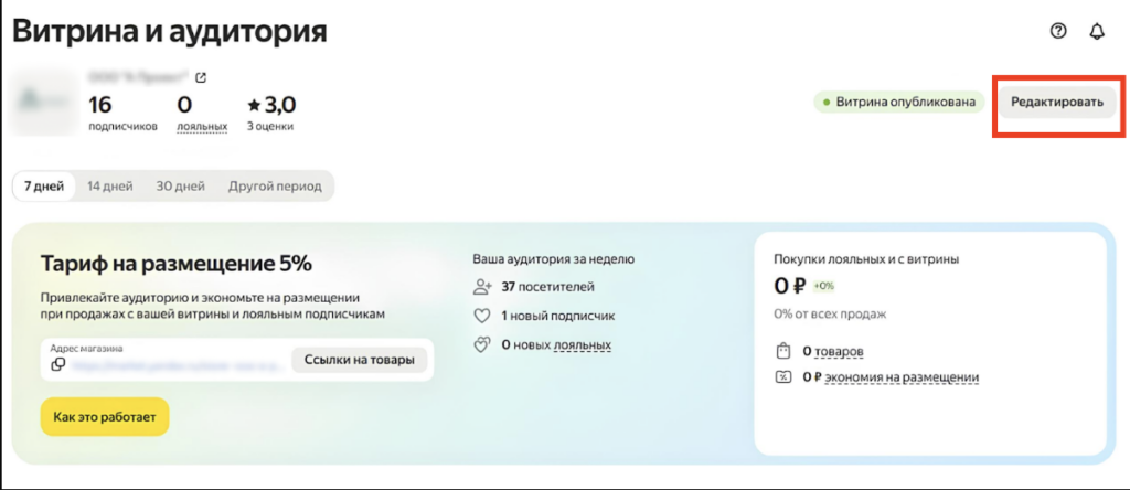 Витрина Яндекс Маркета