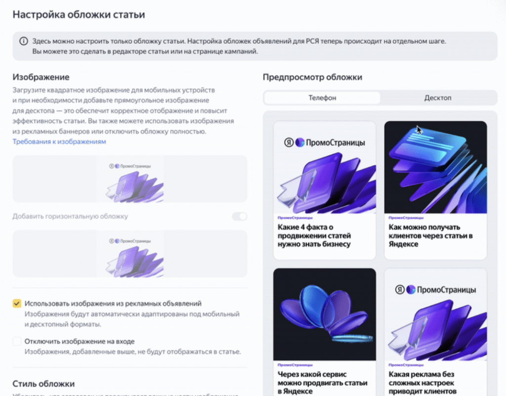 В ПромоСтраницах появились адаптивные обложки для статей