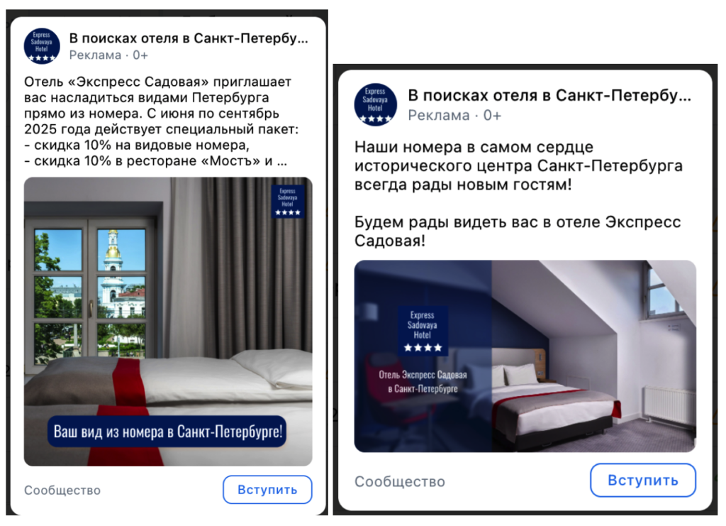 Примеры объявлений для продвижения отеля «Экспресс Садовая»